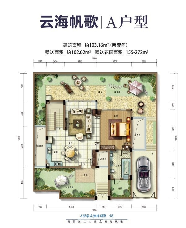 雅居乐清水湾云海帆歌a户型一层建筑面积103.16㎡